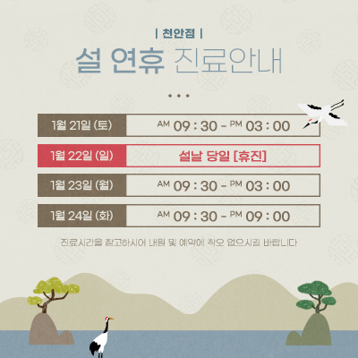 23.01_설연휴 공지_천안.jpg